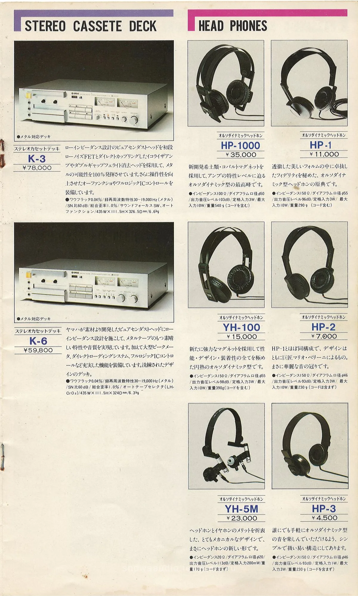 YAMAHA Stereo Components - 9