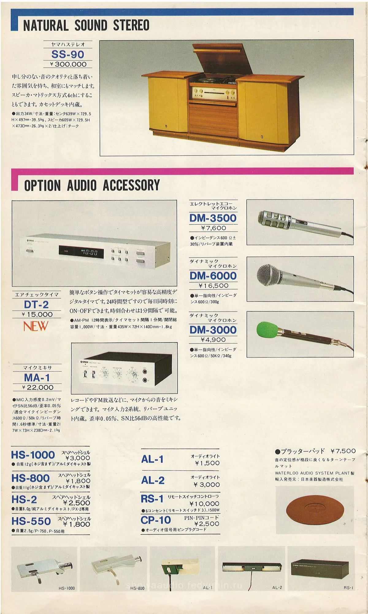 YAMAHA Stereo Components - 12