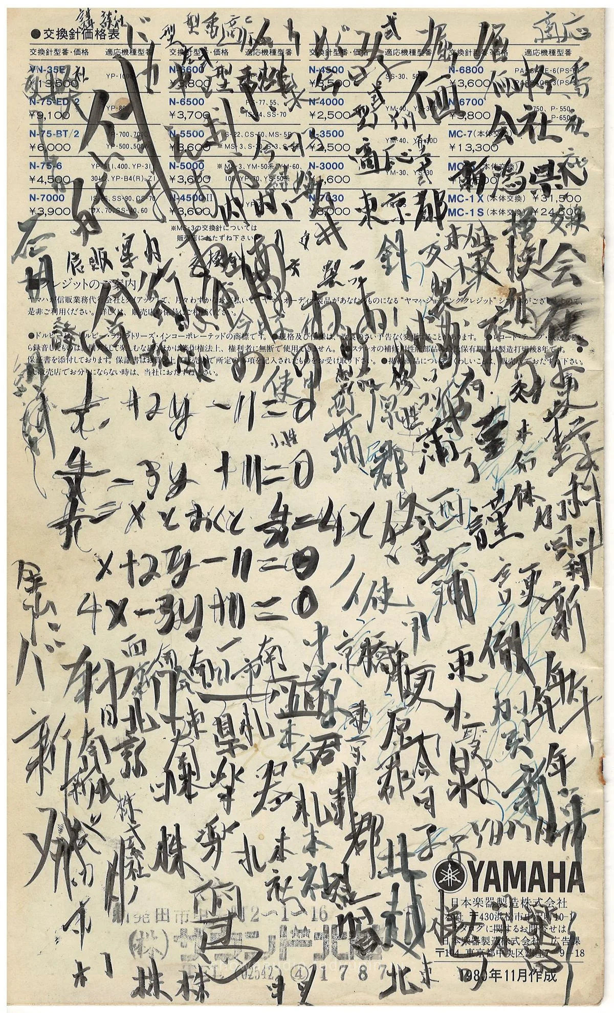 YAMAHA Stereo Components - 16