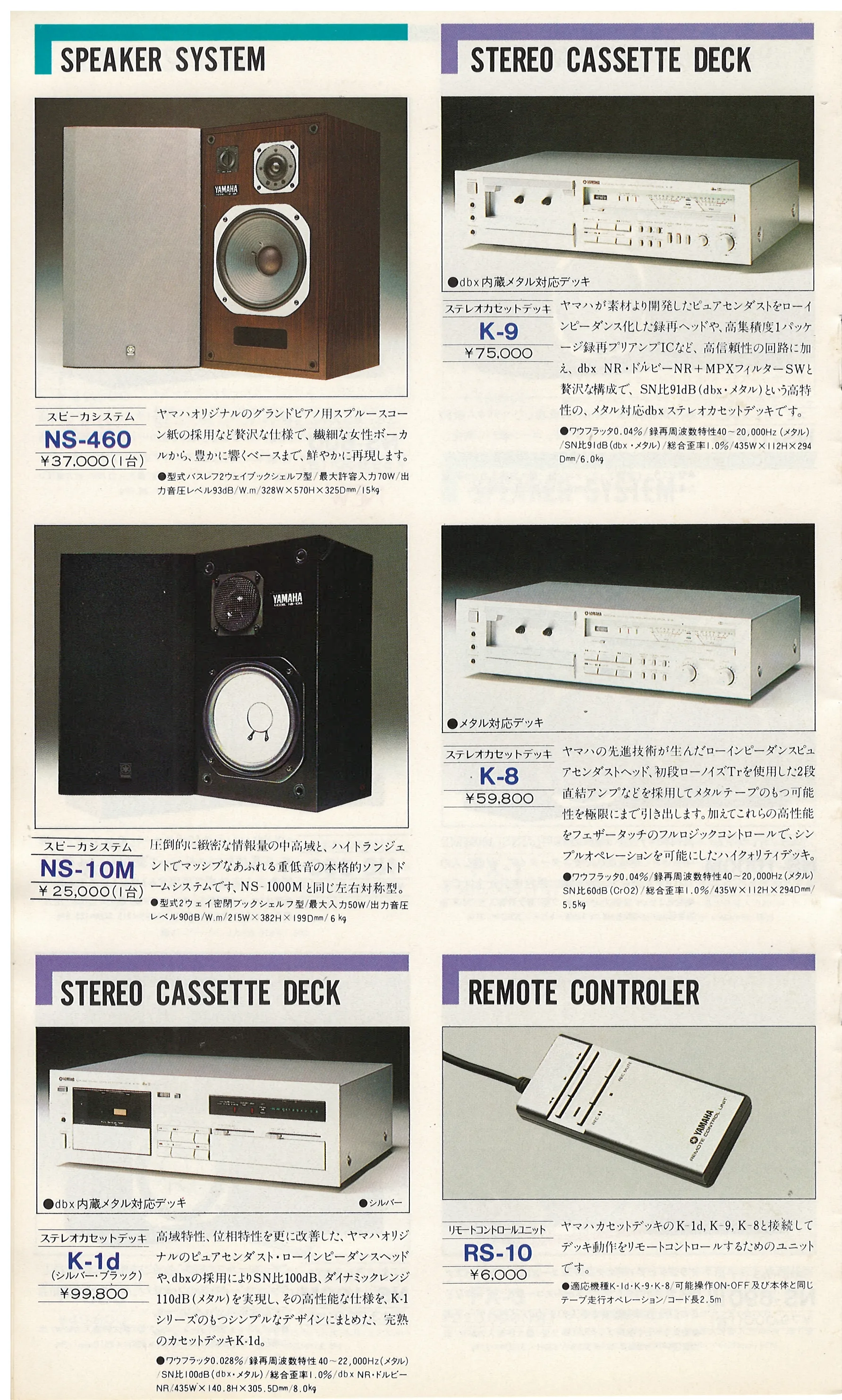 YAMAHA Stereo Components — 10