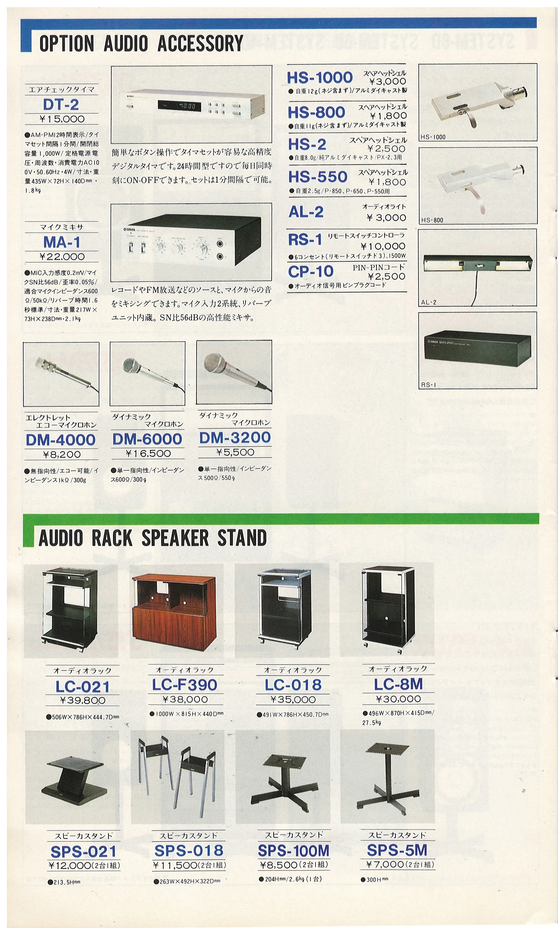 YAMAHA Stereo Components — 16