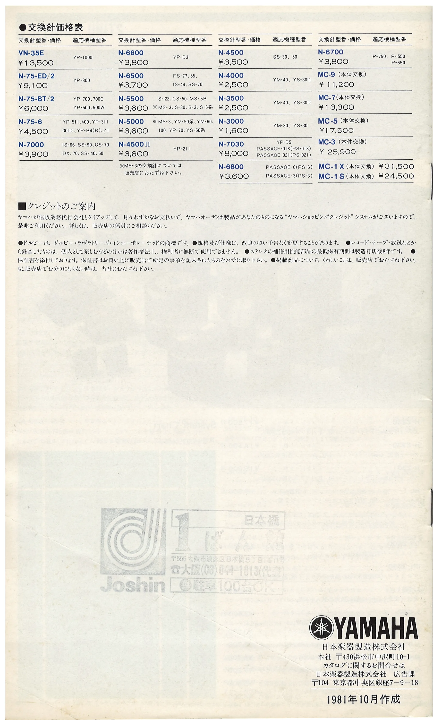 YAMAHA Stereo Components — 20