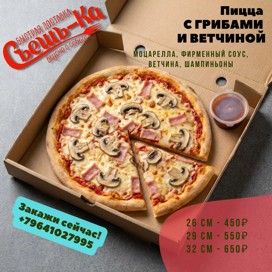 Пицца с грибами