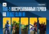 Team Liquid стала чемпионом BLAST Slam VI по Dota 2 Team Liquid стала чемпионом BLAST Slam VI по Dota 2