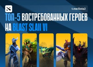 Team Liquid стала чемпионом BLAST Slam VI по Dota 2 Team Liquid стала чемпионом BLAST Slam VI по Dota 2