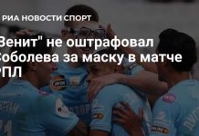 «Зенит» не оштрафовал Александра Соболева за маску в матче РПЛ со «Спартаком» «Зенит» не оштрафовал Александра Соболева за маску в матче РПЛ со «Спартаком»