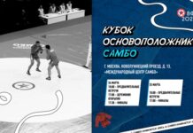 Кубок основоположников самбо состоится в Международном центре самбо в Москве Кубок основоположников самбо состоится в Международном центре самбо в Москве