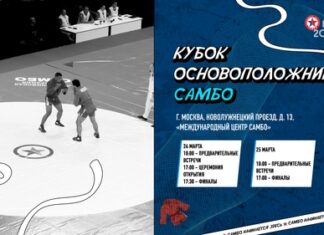 Кубок основоположников самбо состоится в Международном центре самбо в Москве Кубок основоположников самбо состоится в Международном центре самбо в Москве