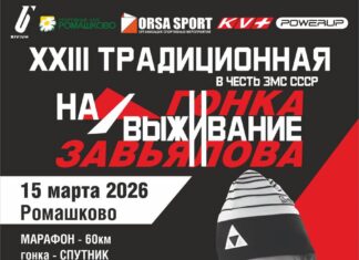 В Ромашково 15 марта пройдет гонка на выживание в честь Александра Завьялова В Ромашково 15 марта пройдет гонка на выживание в честь Александра Завьялова