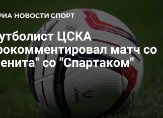 Гайич назвал матч с «Зенитом» подготовкой к «Спартаку» Гайич назвал матч с «Зенитом» подготовкой к «Спартаку»