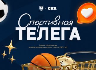 В Казани стартовало финальное голосование премии «Спортивная телега» за лучший телеграм-канал В Казани стартовало финальное голосование премии «Спортивная телега» за лучший телеграм-канал