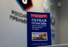 РПЛ выпустила пособие по первой помощи РПЛ выпустила пособие по первой помощи