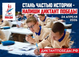 Диктант Победы» пройдет в восьмой раз 24 апреля 2026 года — акция охватит 97 стран Диктант Победы» пройдет в восьмой раз 24 апреля 2026 года — акция охватит 97 стран