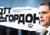Скотт Гордон — новый главный тренер челябинского «Трактора» Скотт Гордон — новый главный тренер челябинского «Трактора»