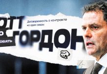 Скотт Гордон — новый главный тренер челябинского «Трактора» Скотт Гордон — новый главный тренер челябинского «Трактора»