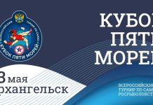 В Архангельске стартовал Кубок пяти морей В Архангельске стартовал Кубок пяти морей