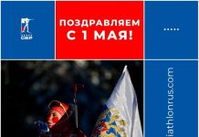 Союз биатлонистов России 1 мая опубликовал поздравление с Праздником Весны Союз биатлонистов России 1 мая опубликовал поздравление с Праздником Весны