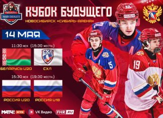 В Новосибирске стартовал Кубок Будущего В Новосибирске стартовал Кубок Будущего