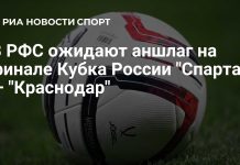 РФС ожидает аншлаг на финале Кубка России в Лужниках РФС ожидает аншлаг на финале Кубка России в Лужниках