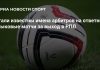 Назначены арбитры на стыковые матчи за РПЛ Назначены арбитры на стыковые матчи за РПЛ