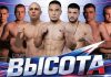 Вечер бокса «Высота удара» 22 мая в Иркутске Вечер бокса «Высота удара» 22 мая в Иркутске