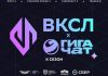 Финал студенческой лиги GigaChat пройдет в двух городах Финал студенческой лиги GigaChat пройдет в двух городах