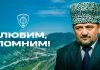 «Ахмат» почтил память Ахмата-Хаджи Кадырова «Ахмат» почтил память Ахмата-Хаджи Кадырова