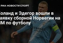 Состав сборной Норвегии на ЧМ-2026: Холанд ведет команду Состав сборной Норвегии на ЧМ-2026: Холанд ведет команду