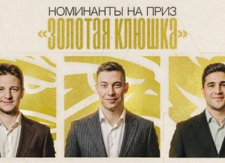 Ткачёв, Шарипзянов и Энэс претендуют на «Золотую клюшку» Ткачёв, Шарипзянов и Энэс претендуют на «Золотую клюшку»