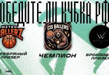 CIS Ballers выиграли первый Кубок РФБ по интерактивному баскетболу CIS Ballers выиграли первый Кубок РФБ по интерактивному баскетболу