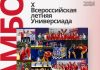 Участники турнира по самбо объявлены к Универсиаде в Саранске Участники турнира по самбо объявлены к Универсиаде в Саранске