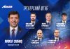 «Лада» представила обновлённый тренерский штаб «Лада» представила обновлённый тренерский штаб