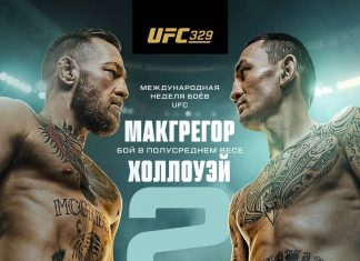 Конор Макгрегор встретится с Максом Холлоуэем на UFC 329 Конор Макгрегор встретится с Максом Холлоуэем на UFC 329
