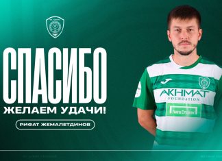 Жемалетдинов покинул «Ахмат» после 16 проведенных матчей Жемалетдинов покинул «Ахмат» после 16 проведенных матчей