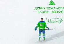 «Салават Юлаев» объявил о подписании контракта с Вадимом Шипачёвым «Салават Юлаев» объявил о подписании контракта с Вадимом Шипачёвым