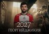 Джикия вернулся в «Локомотив» и подписал контракт до 2027 года Джикия вернулся в «Локомотив» и подписал контракт до 2027 года