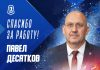 «Лада» рассталась с главным тренером Павлом Десятковым «Лада» рассталась с главным тренером Павлом Десятковым