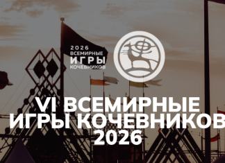 Всемирные игры кочевников-2026 представили официальный ролик Всемирные игры кочевников-2026 представили официальный ролик
