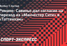 Савиньо согласился на переход в «Тоттенхэм» Савиньо согласился на переход в «Тоттенхэм»