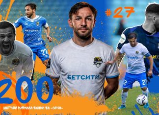 Кирилл Заика сыграл 200 матчей за «Сочи» Кирилл Заика сыграл 200 матчей за «Сочи»