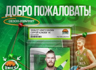 УНИКС подписал центрового Сергея Клюева на год УНИКС подписал центрового Сергея Клюева на год