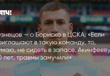 ЦСКА подписал Бориско по схеме «3+1» ЦСКА подписал Бориско по схеме «3+1»