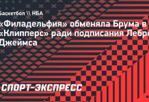 «Филадельфия» обменяла Брума перед подписанием Джеймса
