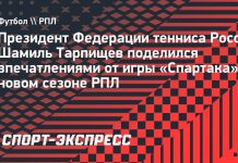 Тарпищев указал «Спартаку» условие борьбы за первое место