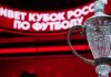РФС утвердил расписание первых трёх туров Пути РПЛ Кубка России РФС утвердил расписание первых трёх туров Пути РПЛ Кубка России