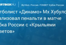 Хубулов пенальти сравнял счёт с «Крыльями Советов» Хубулов пенальти сравнял счёт с «Крыльями Советов»