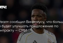 «Реал» поставил срок по контракту Винисиуса «Реал» поставил срок по контракту Винисиуса