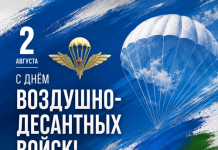 Федерация самбо поздравила десантников с Днем ВДВ Федерация самбо поздравила десантников с Днем ВДВ