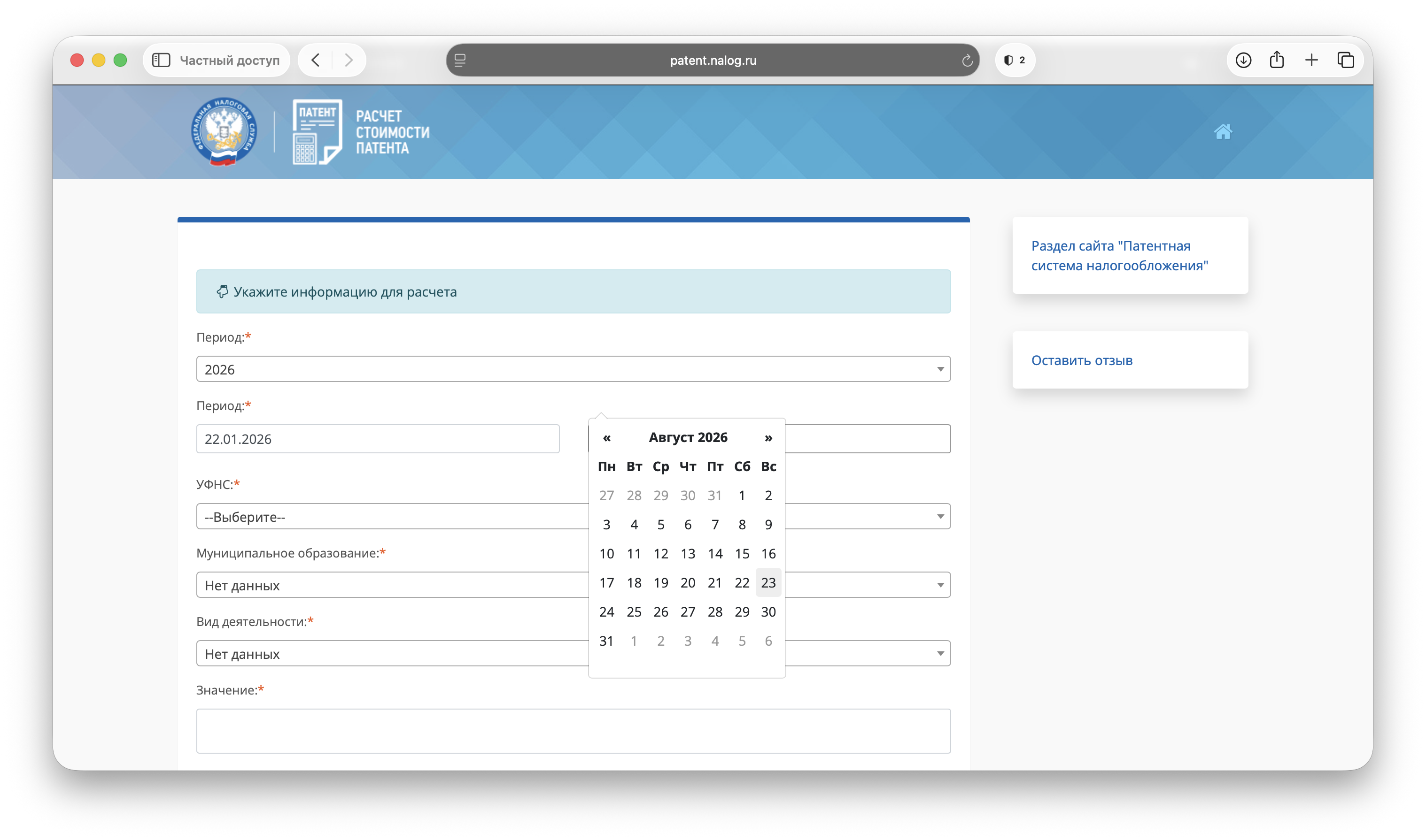 Сроки уплаты патента в 2026 году: даты, схема оплаты ПСН и как не запутаться