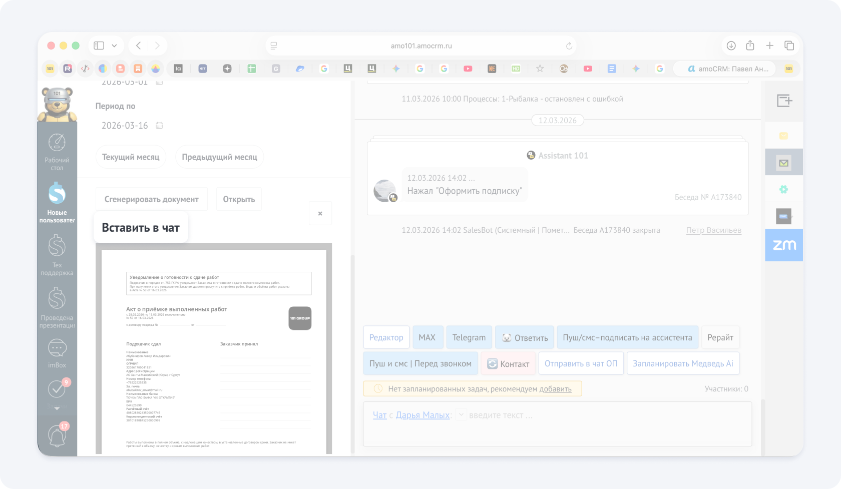 Интеграция Приложения 101 с amoCRM: документы из 101 прямо в карточке сделки